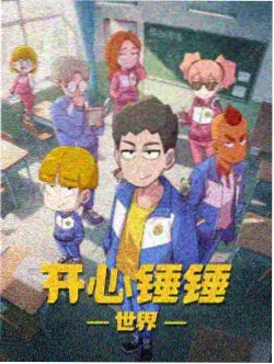齿轮之城 新番动画在线